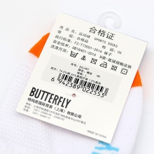 蝴蝶Butterfly TBC-SO-067 专业运动袜 三色可选
