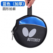 蝴蝶Butterfly TBC-3018 加厚圆拍套 蓝黑色