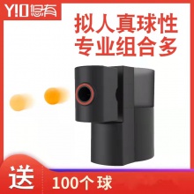 悠有YIO Y10Pro 智能乒乓球训练机发球机 （附赠100粒乒乓球）
