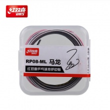 红双喜DHS BP08（09） 乒乓球拍护边 2条装 防撞条 乒乓底板专用PU护边带