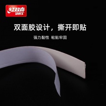 红双喜DHS BP08（09） 乒乓球拍护边 2条装 防撞条 乒乓底板专用PU护边带