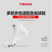 挺拔Tibhar TB100 专业运动袜 彩条版 三色可选