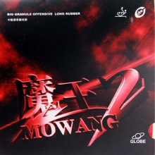 MoWangⅡ 魔王2大颗粒长胶 长胶胶皮