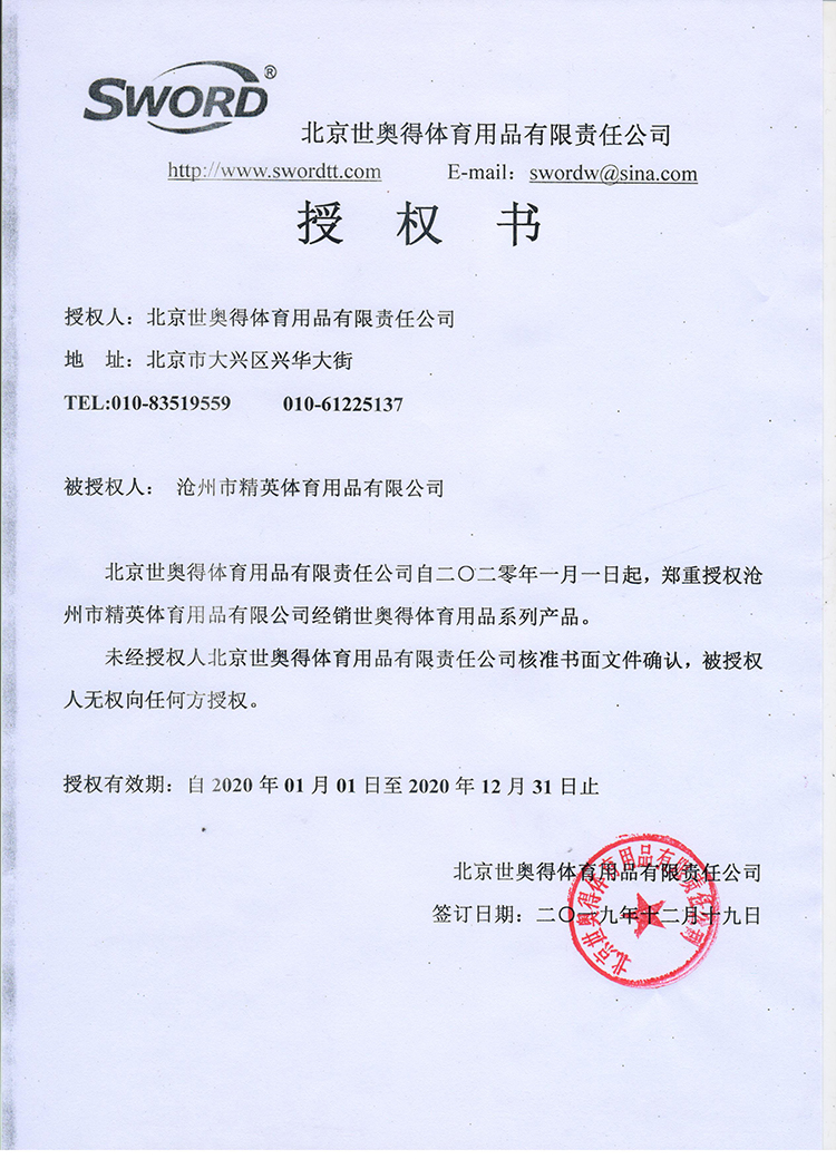 世奥得2020年授权-750.jpg