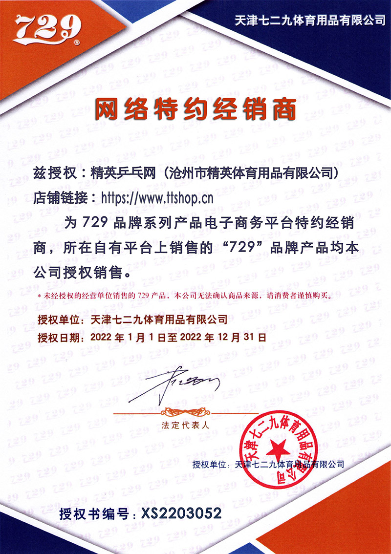 729授权.jpg