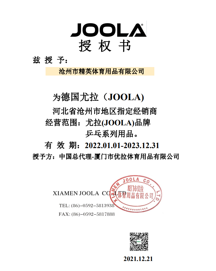 优拉授权.png
