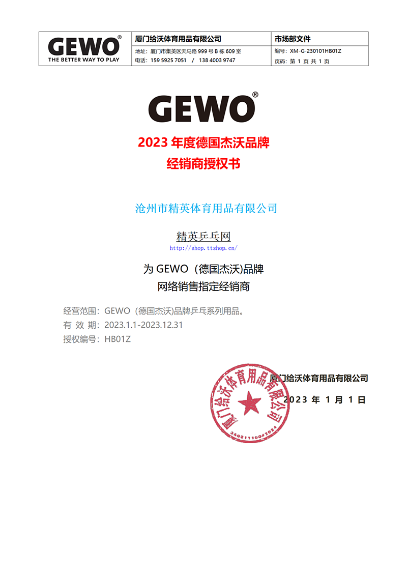 杰沃2023年授权-800.png