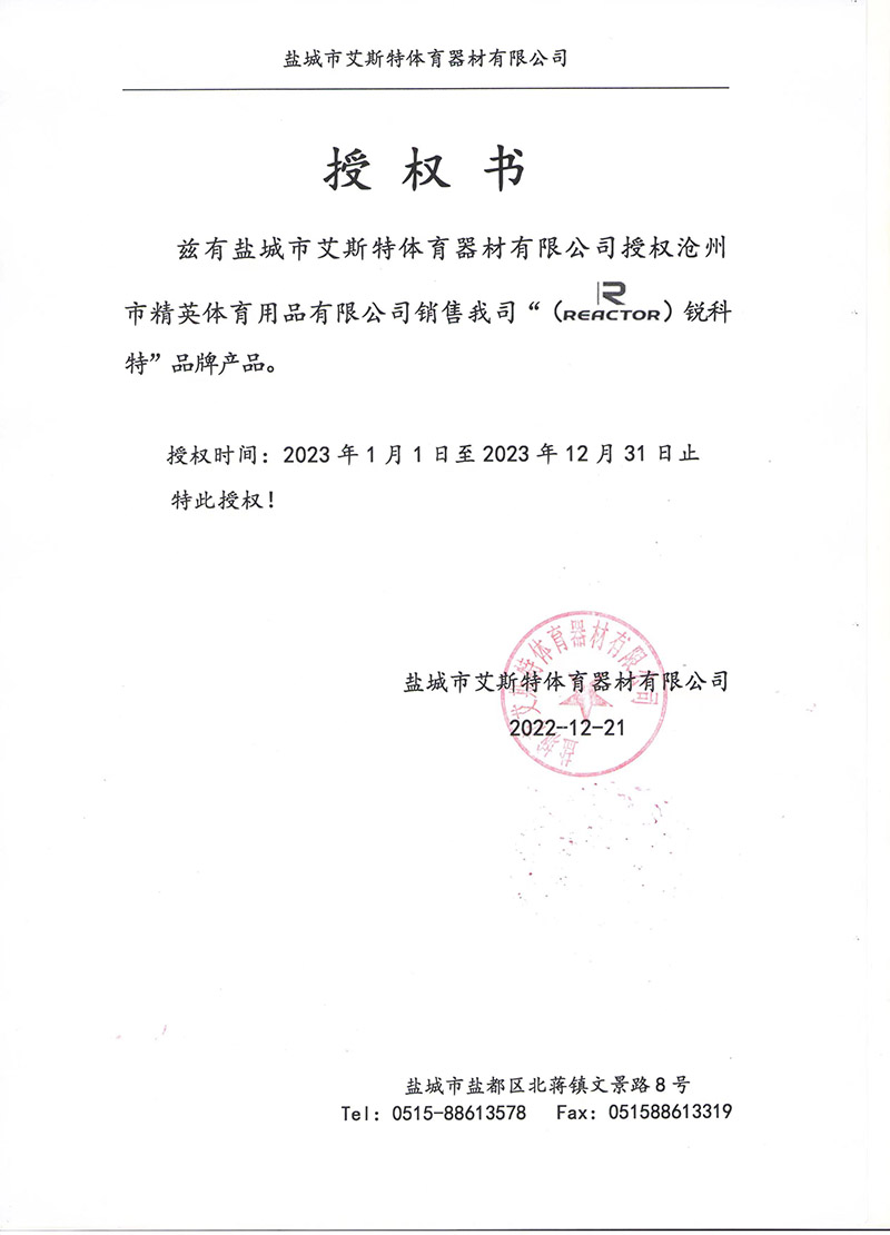 锐科特23年授权-800.jpg