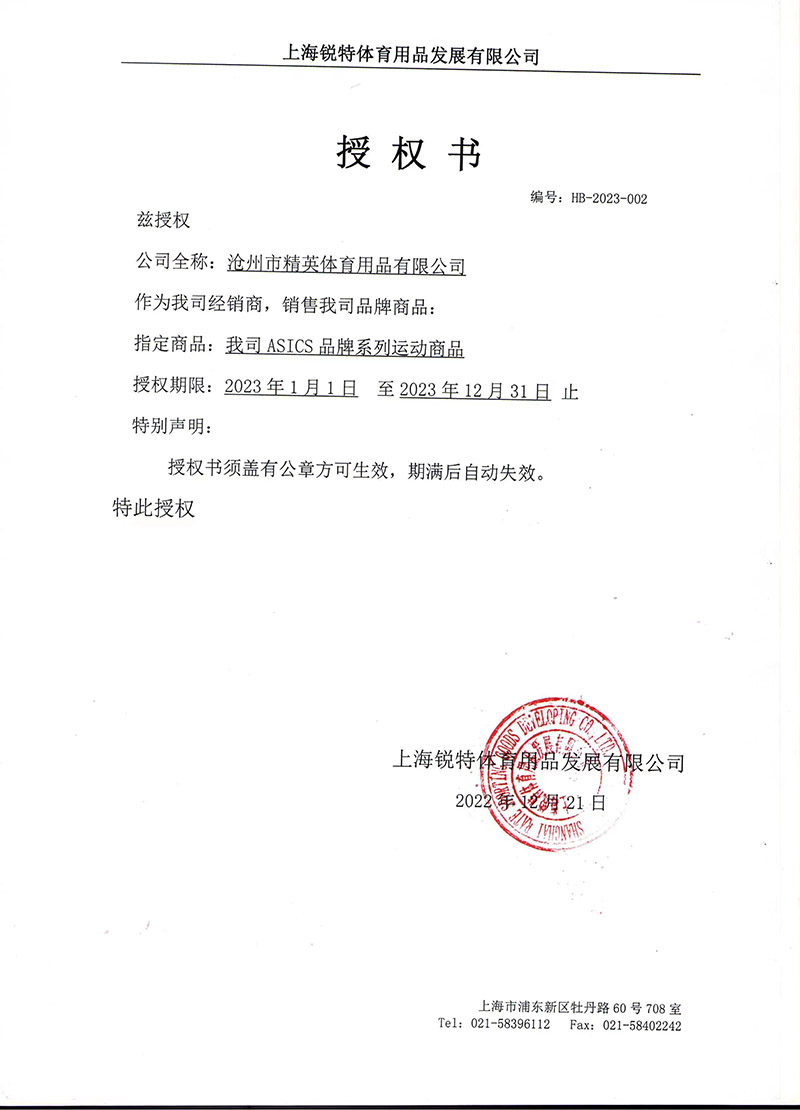 亚瑟士23年授权-800.jpg