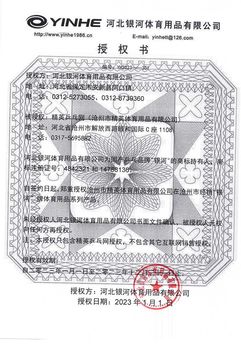 银河精英2023授权书-301精英-崔岳-800.jpg
