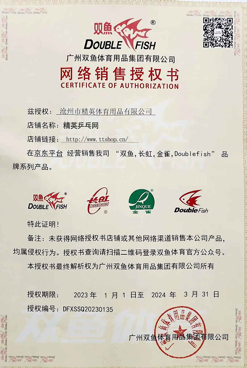 双鱼授权书1-2.jpg