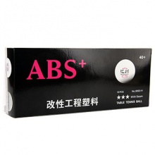 银河YINHE  新材料ABS改性工程塑料40+有缝乒乓球  汇川三星 10个装