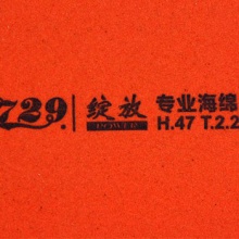 729 专业套胶  绽放系列  BLOOM POWER 力量型