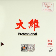 大维DAWEI 388D-1 专业版长胶套胶 （省队供）