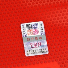 七二九 729经典再现 799生胶单胶皮 银雕胶皮