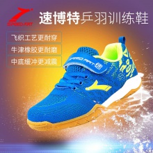 速博特 火影 飞织款儿童乒羽训练鞋