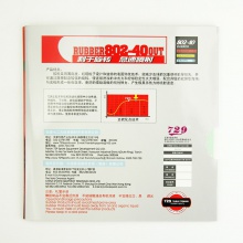 729新款802-40 正胶套胶