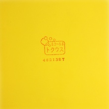 TSP长胶套胶T-20525