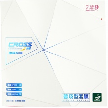 纵横普及型729套胶