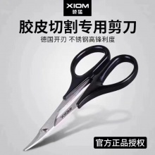 骄猛XIOM 新款专业胶皮剪刀