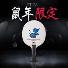 斯帝卡Stiga 鼠年限定底板套盒 生肖限量底板！