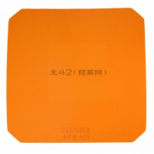 银河Yinhe 北斗2 精英版 专业乒乓套胶 胶皮反胶套胶