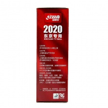 红双喜DHS 东京2020用乒乓球 DJ40+有缝三星球 东京用！