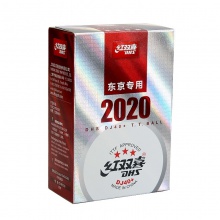 红双喜DHS 东京2020用乒乓球 DJ40+有缝三星球 东京用！
