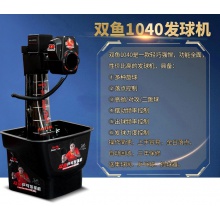 双鱼Doublefish 专业发球机 1040 乒乓球台电子编程智能训练家用自动乒乓球发球机