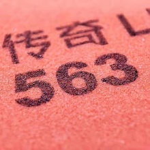 七二九729 传奇563 专业生胶套胶 经典563升级版
