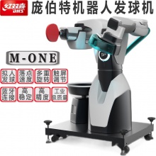 红双喜 庞伯特 专业乒乓球智能发球机器人 落地式发球机训练器