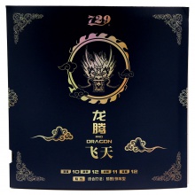 729七二九 龙腾系列 飞天 专业粘性反胶套胶