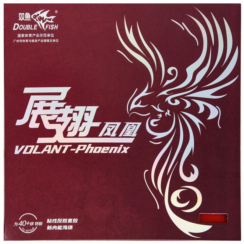 双鱼Doublefish 展翅凤凰 专业粘性反胶套胶 乒乓球胶皮