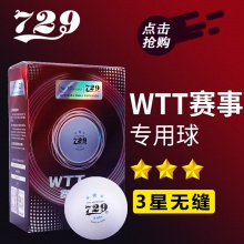 729七二九 WTT无缝三星球 乒乓球新材料40+兵乓球 6颗装