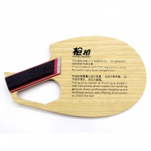 三维Sanwei Q10-B 第十代苏氏枪拍 专业乒乓底板 七层纯木结构