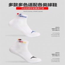 挺拔Tibhar TB100 专业运动袜 国旗版 双色可选