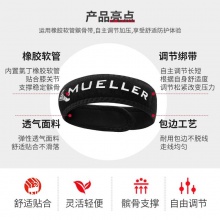 慕乐MUELLER跳跃膝髌腱加压带