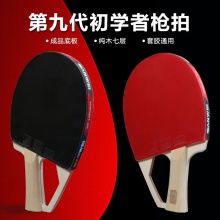 三维Sanwei 9S-10 枪拍成品拍 苏式异形高弹力比赛专业级横拍 左右手
