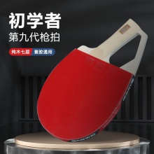 三维Sanwei 9S-10 枪拍成品拍 苏式异形高弹力比赛专业级横拍 左右手