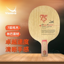 亚萨卡Yasaka 挑战者 DESA FLADOR 专业乒乓底板 7层纯木结构