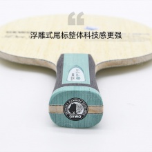 杰沃GEWO创始者捷沃乒乓球拍底板7层5+2外置芳基碳素性能全面正品