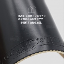 挺拔Tibhar 混动K3（国标） 专业粘性反胶套胶