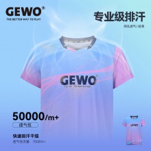GEWO杰沃F15极光专业乒乓球服捷沃运动T恤短袖比赛服轻薄透气速干面料