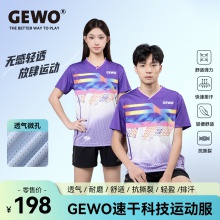 GEWO杰沃F17传奇专业乒乓球服捷沃运动T恤短袖比赛服轻薄透气速干面料