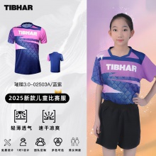 TIBHAR挺拔儿童乒乓球服 璀璨3.0 02503儿童乒乓球服夏季透气T恤短袖乒乓球运动服训练服