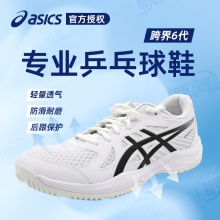 Asics亚瑟士乒乓球鞋 跨界6 1071A120-100专业乒乓球运动鞋 黑白色