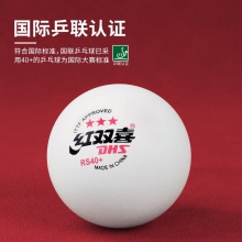 DHS红双喜乒乓球三星级2025新款大赛比赛专用球乒飒RS40+新材料 三星级 10只