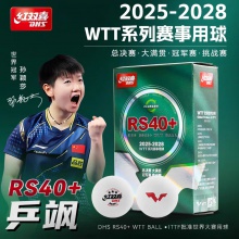 DHS红双喜乒乓球WTT乒乓球赛事用RS40+新材料三星球红双喜乒飒六粒装双面标