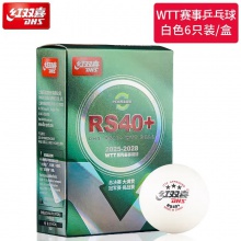 DHS红双喜乒乓球WTT乒乓球赛事用RS40+新材料三星球红双喜乒飒六粒装双面标