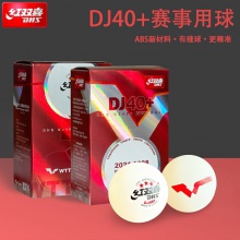 红双喜DHS DJ40+新材料乒乓球 WTT系列赛事用球 大赛球 白色6个装